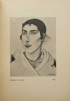 [Собрание В.Г. Лидина]. Эфрос А. Портрет Натана Альтмана. М., 1922.